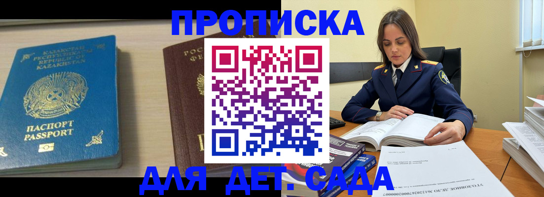 прописка 2025 в Калининградской области